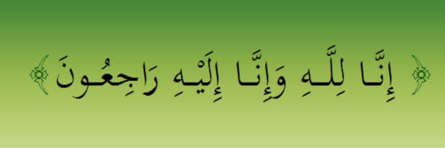 Картинка инна лиллахи ва инна илайхи рожиун