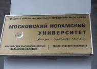 МИУ должен стать передовым исламским вузом на всем пространстве СНГ